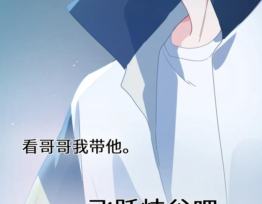 《有本事你再凶一个？》第38话 一起开黑啊 第90页