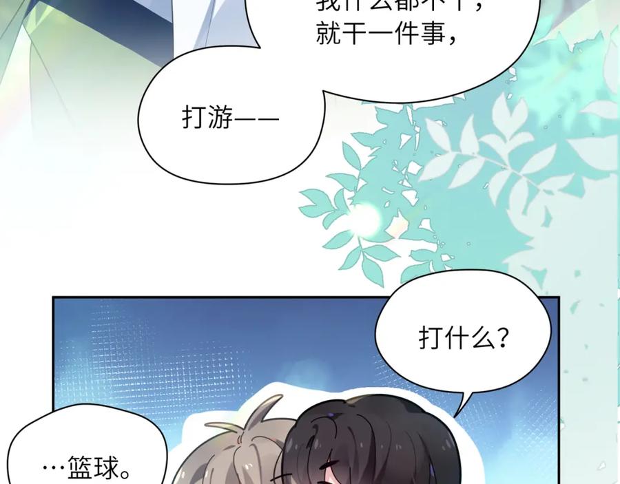 《有本事你再凶一个？》第38话 一起开黑啊 第34页