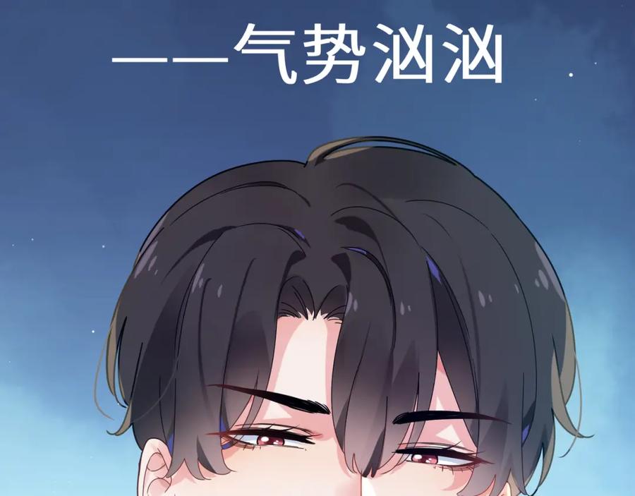 《有本事你再凶一个？》第38话 一起开黑啊 第46页