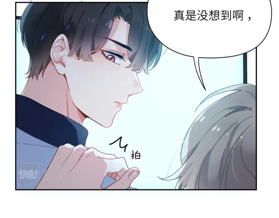 《有本事你再凶一个？》第38话 一起开黑啊 第80页