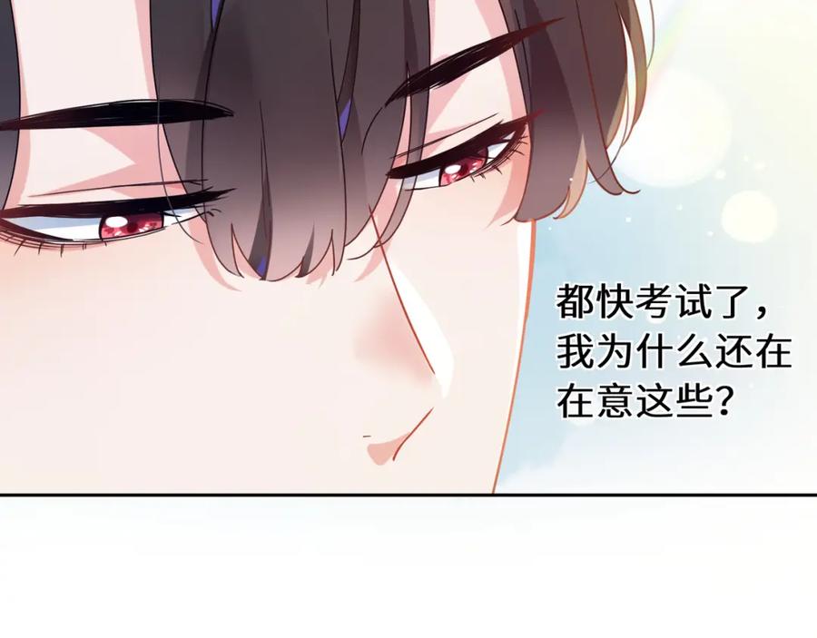 《有本事你再凶一个？》第38话 一起开黑啊 第8页