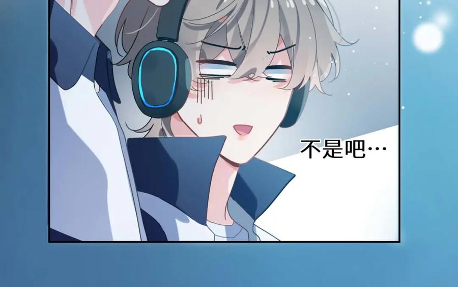 《有本事你再凶一个？》第38话 一起开黑啊 第96页