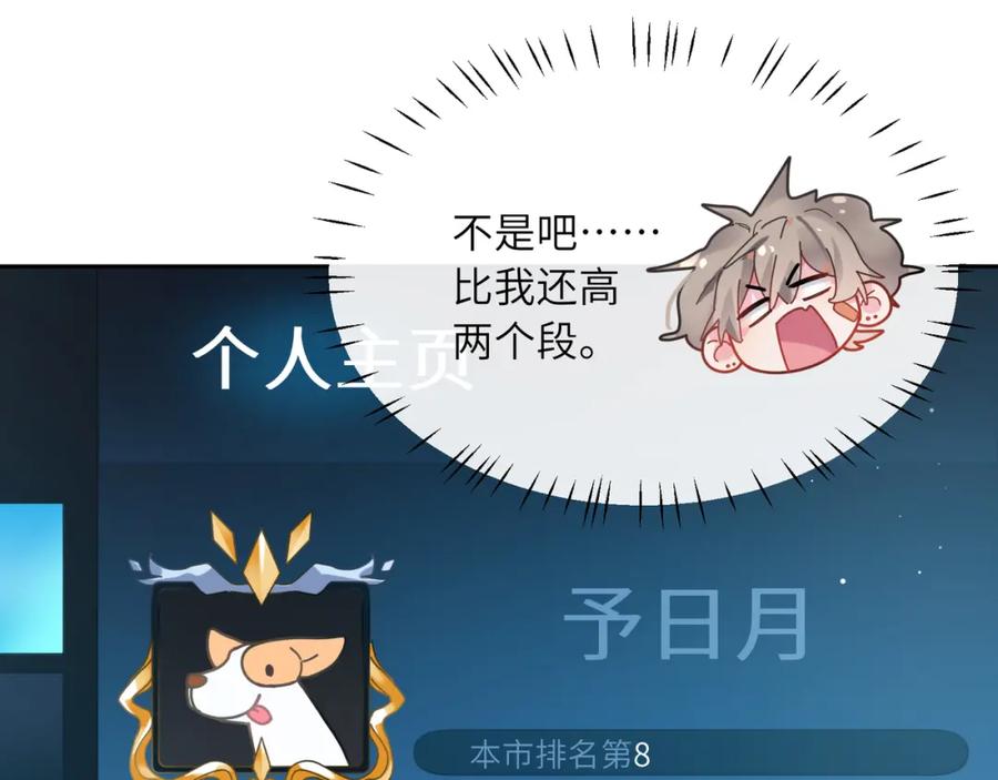 《有本事你再凶一个？》第38话 一起开黑啊 第72页