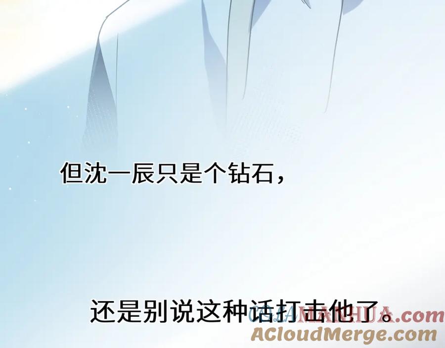 《有本事你再凶一个？》第38话 一起开黑啊 第77页