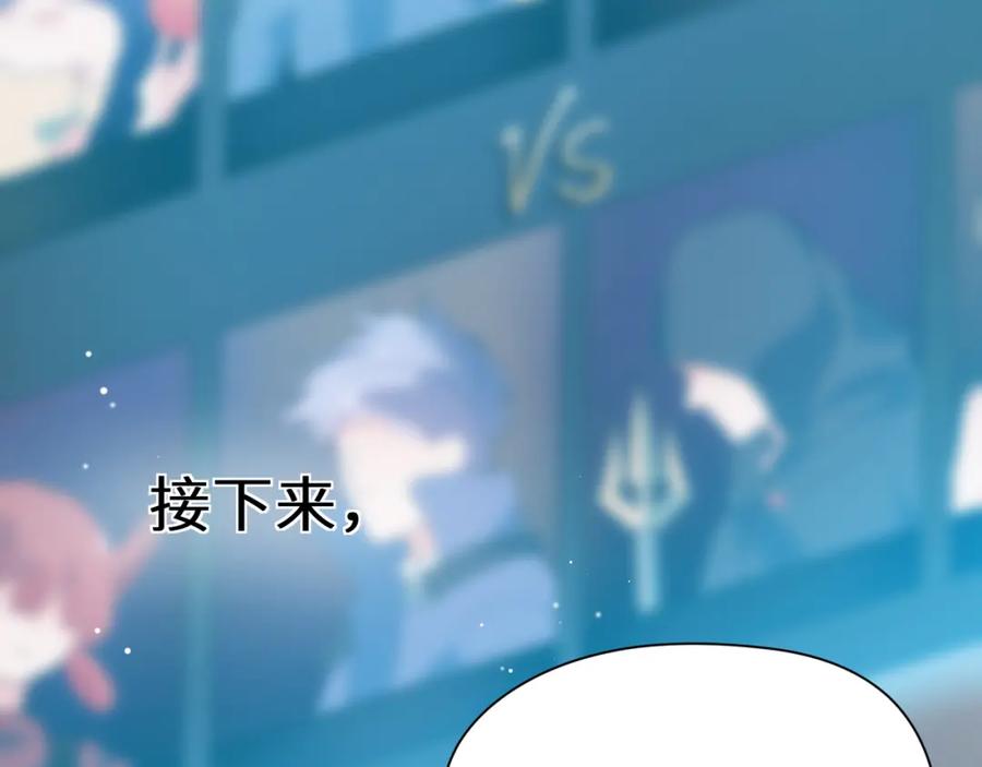 《有本事你再凶一个？》第38话 一起开黑啊 第87页