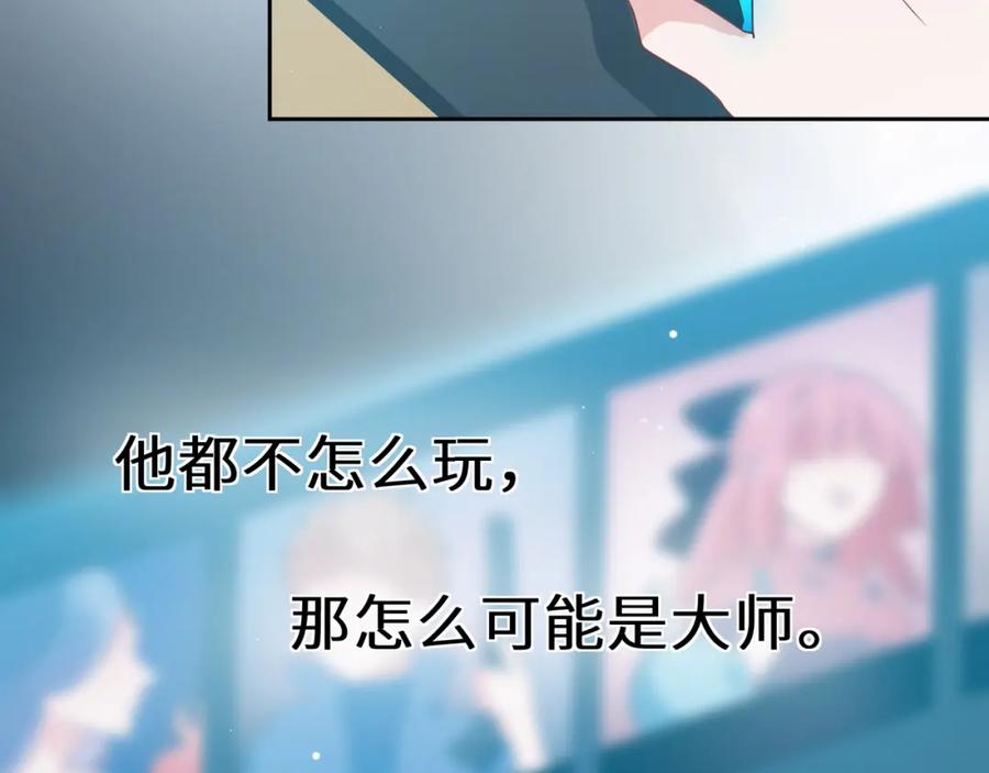 《有本事你再凶一个？》第38话 一起开黑啊 第86页