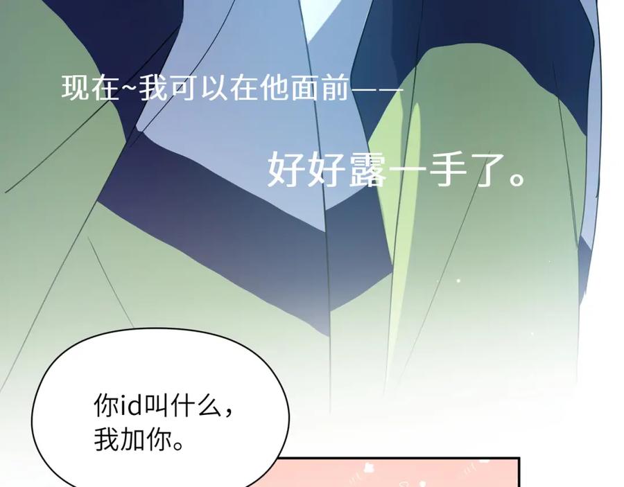 《有本事你再凶一个？》第38话 一起开黑啊 第60页