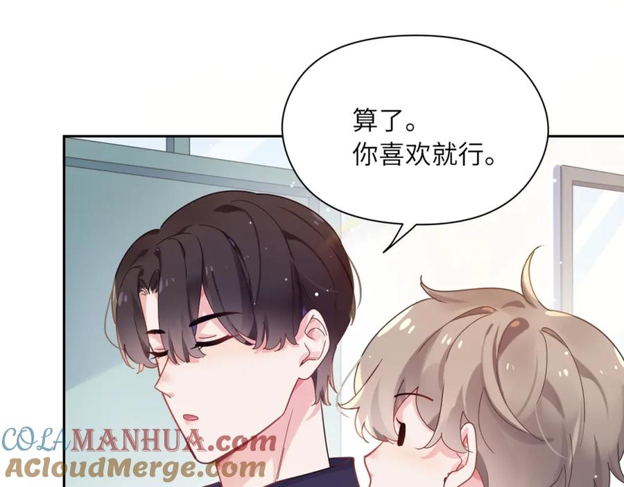 《有本事你再凶一个？》第38话 一起开黑啊 第9页