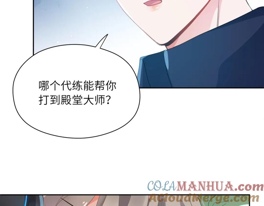 《有本事你再凶一个？》第39话 厉害的沈爸爸 第85页