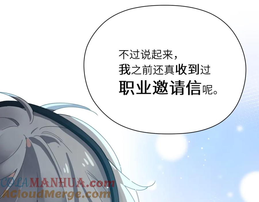 《有本事你再凶一个？》第39话 厉害的沈爸爸 第89页