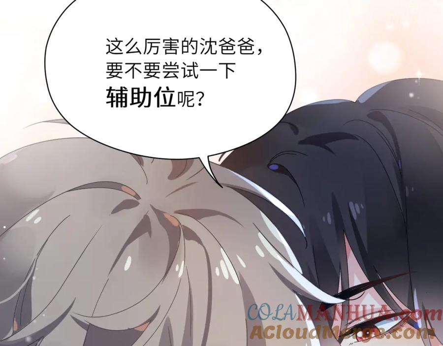 《有本事你再凶一个？》第39话 厉害的沈爸爸 第41页