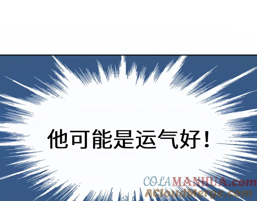 《有本事你再凶一个？》第39话 厉害的沈爸爸 第73页