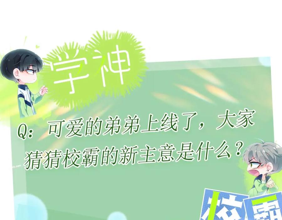 《有本事你再凶一个？》第39话 厉害的沈爸爸 第107页