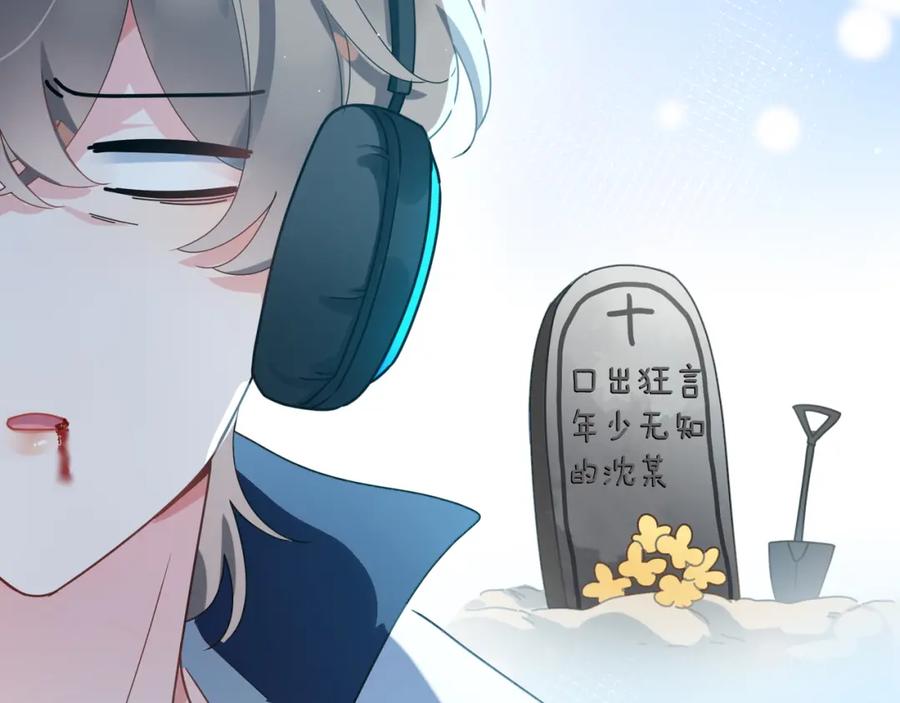 《有本事你再凶一个？》第39话 厉害的沈爸爸 第90页