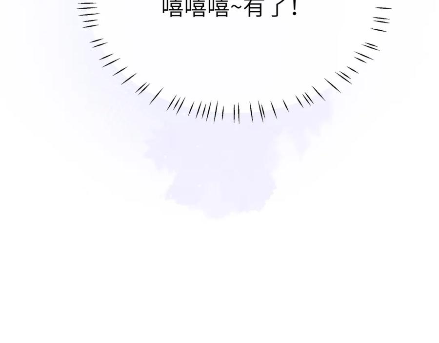 《有本事你再凶一个？》第39话 厉害的沈爸爸 第99页