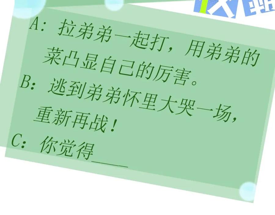 《有本事你再凶一个？》第39话 厉害的沈爸爸 第108页