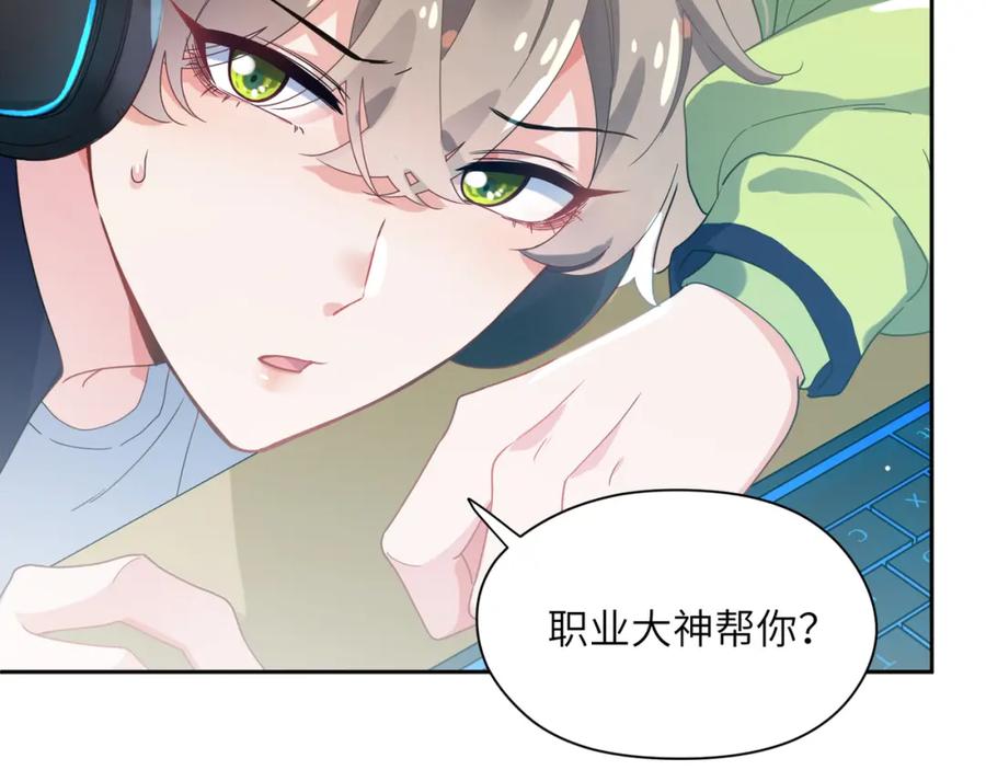 《有本事你再凶一个？》第39话 厉害的沈爸爸 第86页