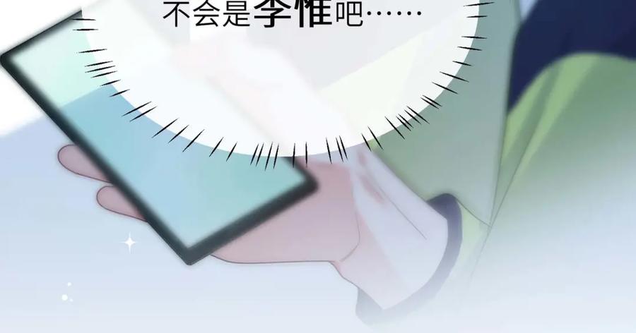 《有本事你再凶一个？》第39话 厉害的沈爸爸 第106页