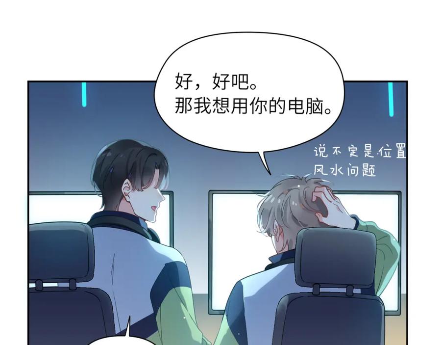 《有本事你再凶一个？》第39话 厉害的沈爸爸 第50页