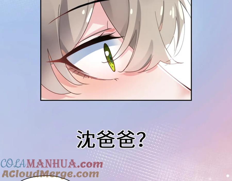 《有本事你再凶一个？》第39话 厉害的沈爸爸 第45页
