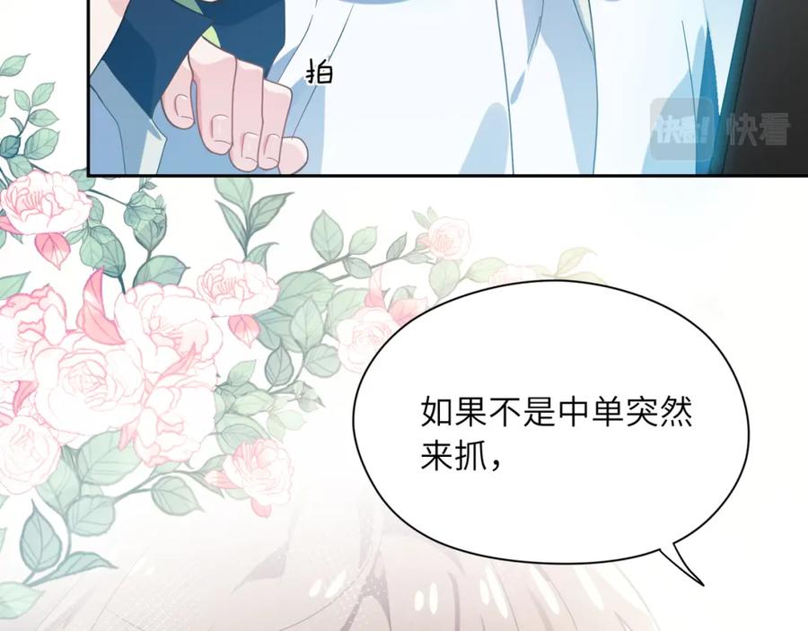 《有本事你再凶一个？》第39话 厉害的沈爸爸 第32页