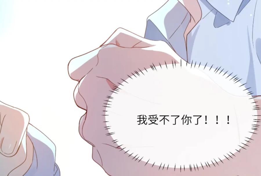 《有本事你再凶一个？》第40话 四人开黑 第98页