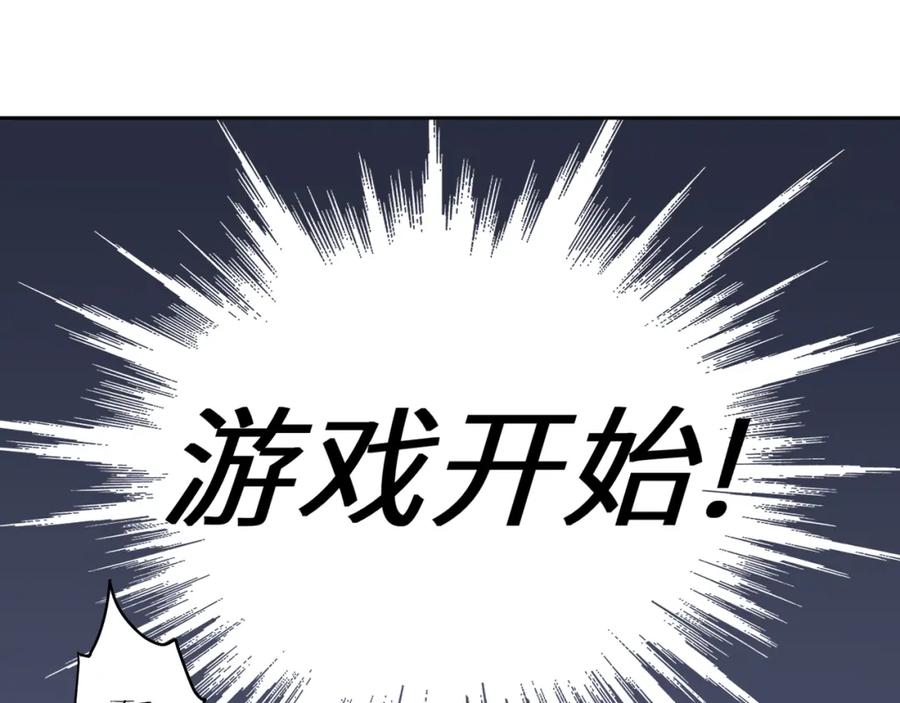 《有本事你再凶一个？》第40话 四人开黑 第78页