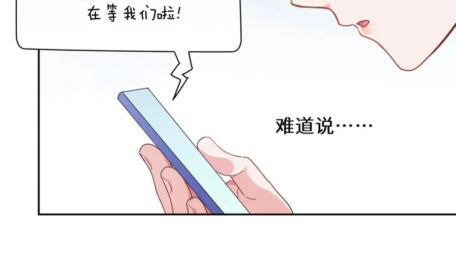 《有本事你再凶一个？》第40话 四人开黑 第51页