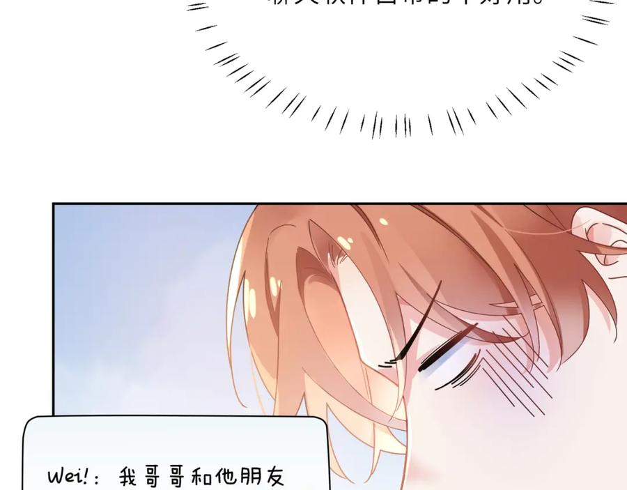 《有本事你再凶一个？》第40话 四人开黑 第50页