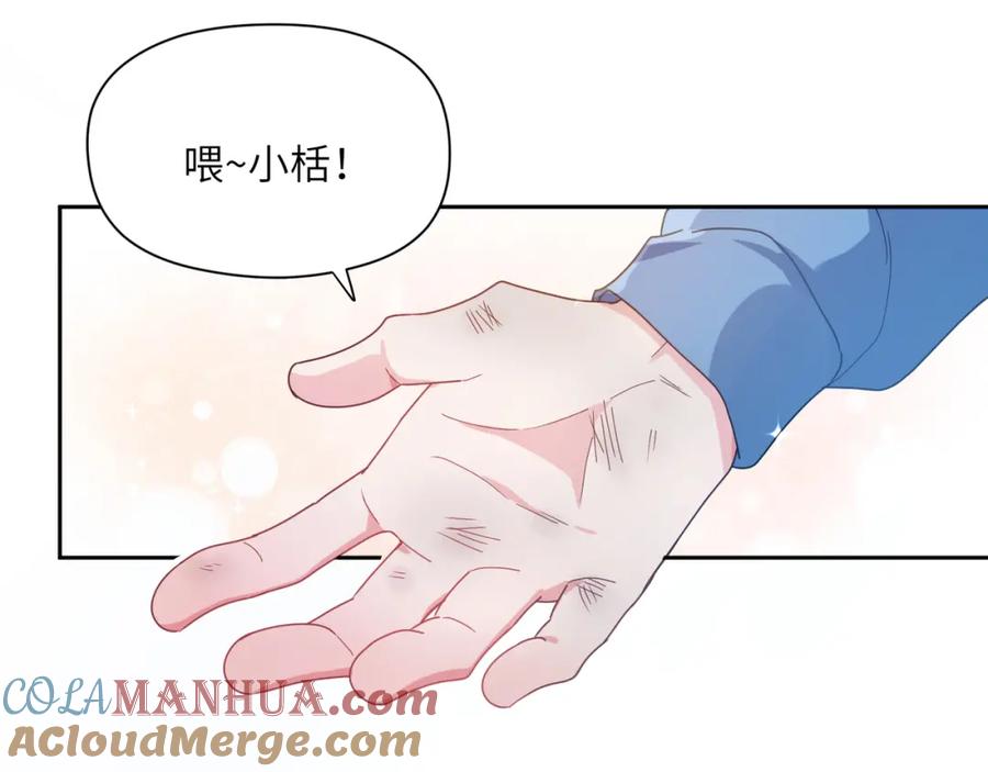 《有本事你再凶一个？》第40话 四人开黑 第17页