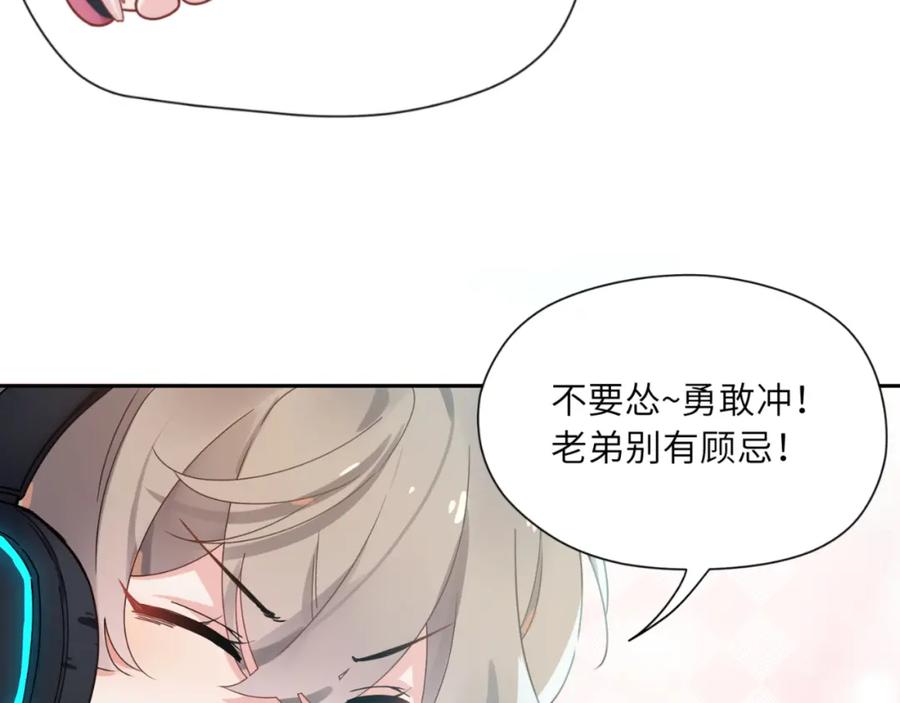 《有本事你再凶一个？》第40话 四人开黑 第95页
