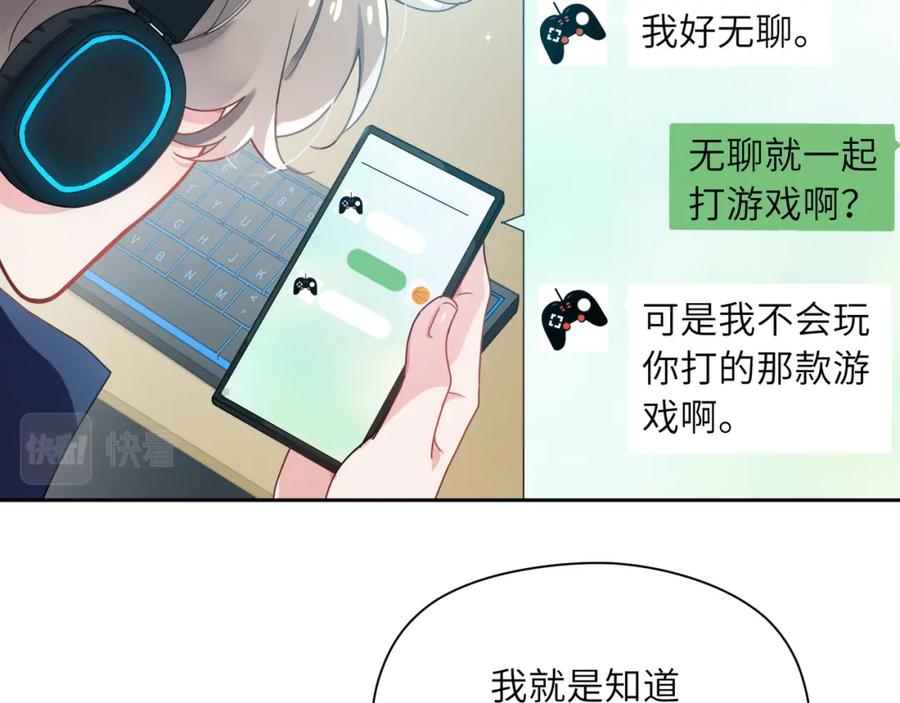 《有本事你再凶一个？》第40话 四人开黑 第6页