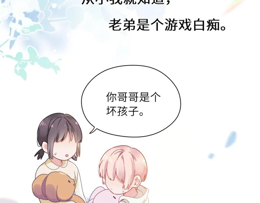 《有本事你再凶一个？》第40话 四人开黑 第12页