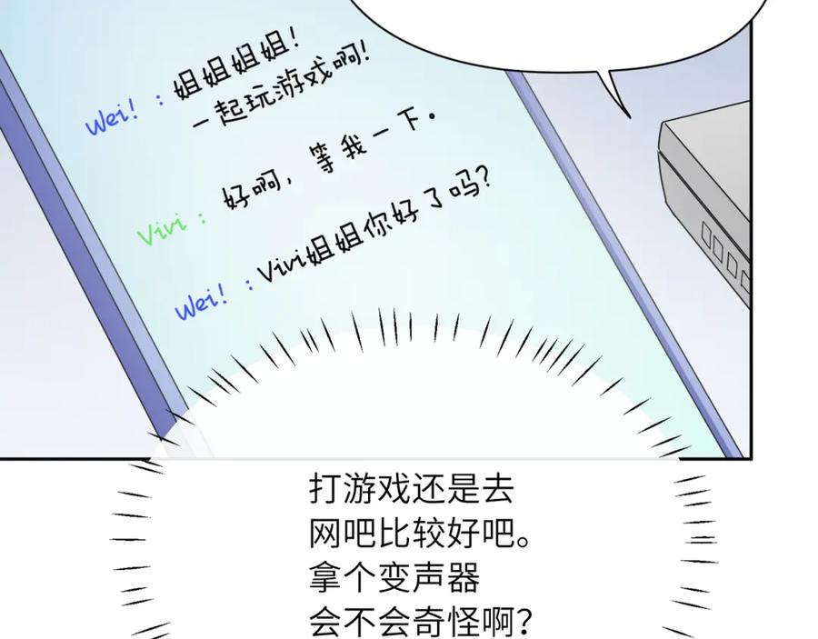 《有本事你再凶一个？》第40话 四人开黑 第47页