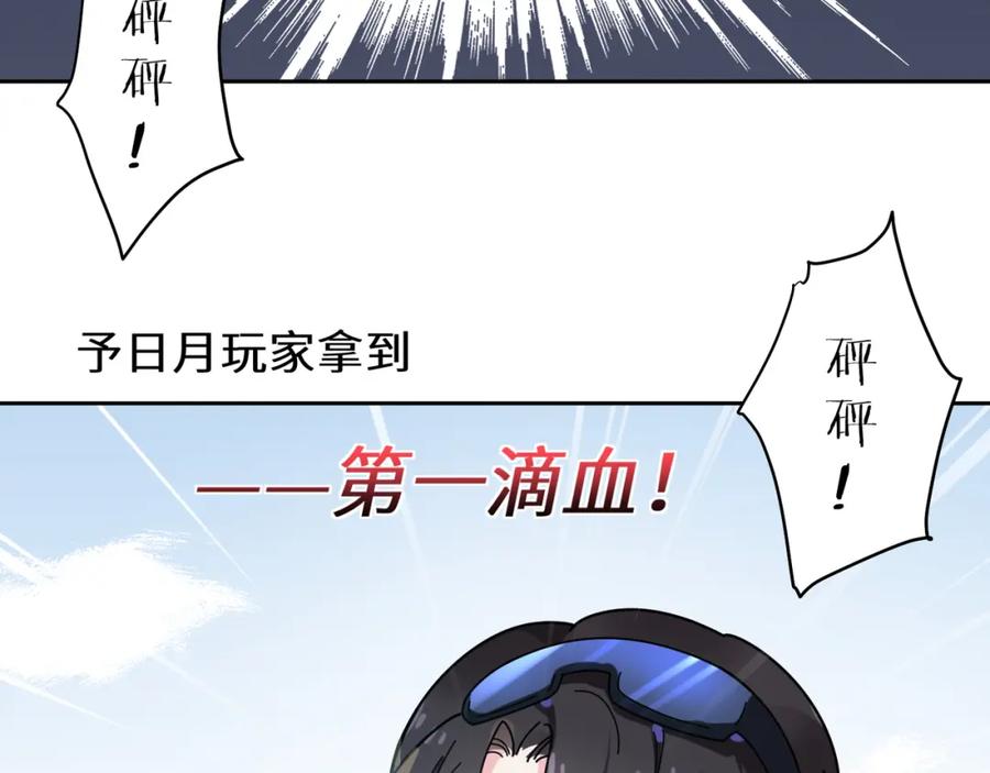 《有本事你再凶一个？》第40话 四人开黑 第79页