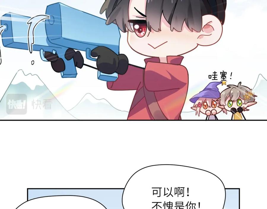 《有本事你再凶一个？》第40话 四人开黑 第80页