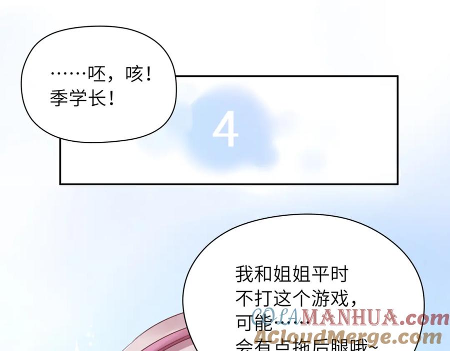 《有本事你再凶一个？》第40话 四人开黑 第69页