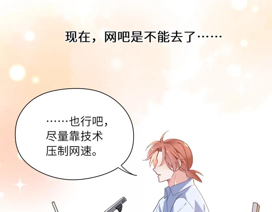 《有本事你再凶一个？》第40话 四人开黑 第56页