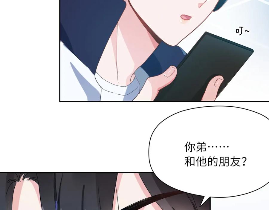 《有本事你再凶一个？》第40话 四人开黑 第42页