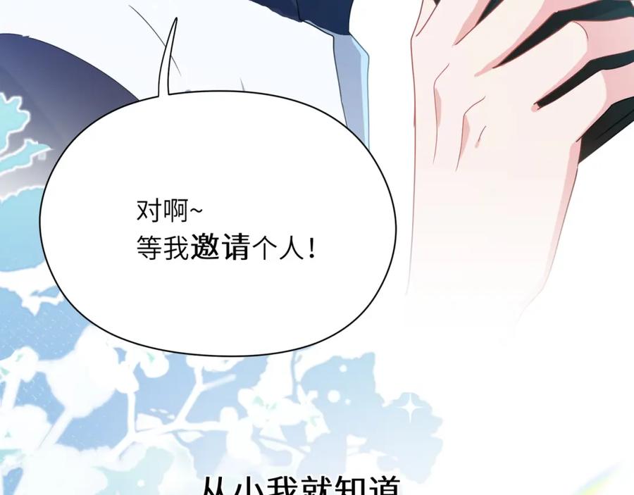 《有本事你再凶一个？》第40话 四人开黑 第11页