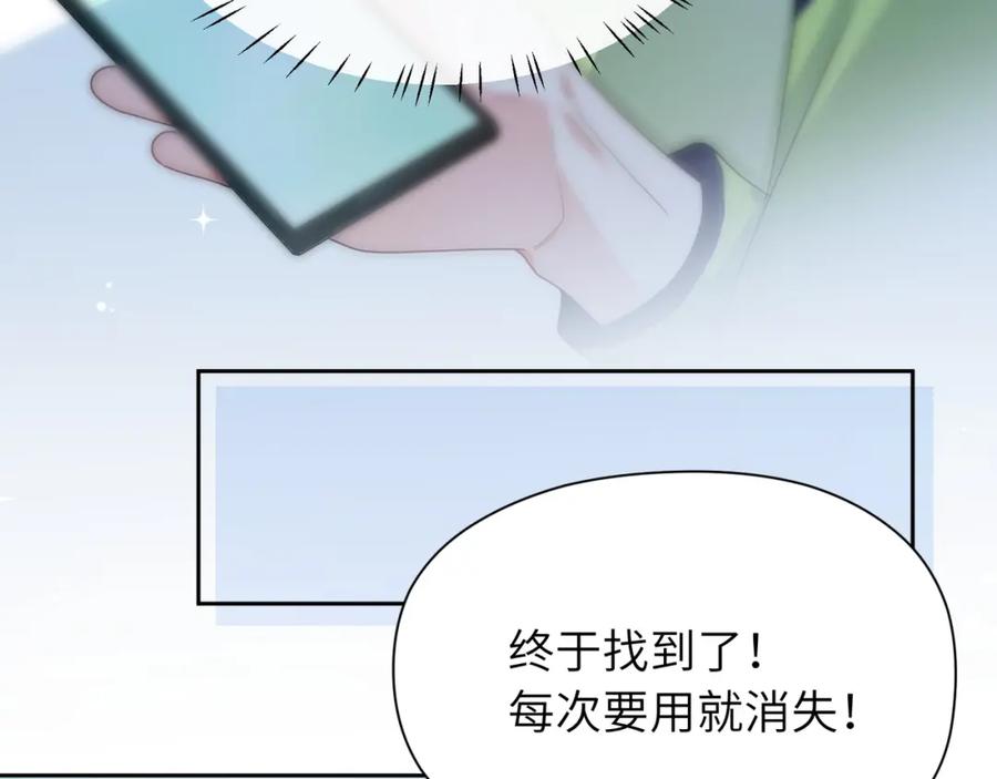 《有本事你再凶一个？》第40话 四人开黑 第46页