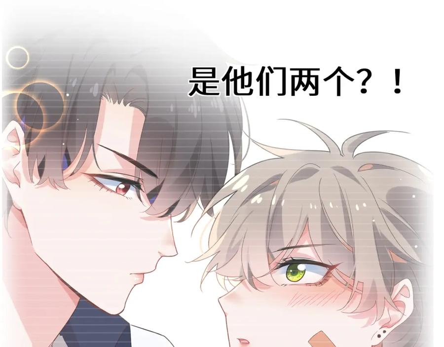 《有本事你再凶一个？》第40话 四人开黑 第52页
