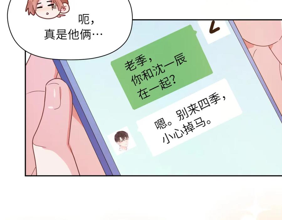 《有本事你再凶一个？》第40话 四人开黑 第55页