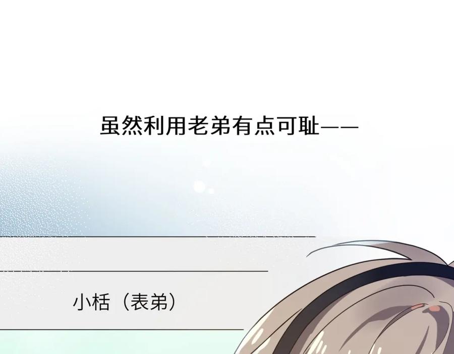 《有本事你再凶一个？》第40话 四人开黑 第31页