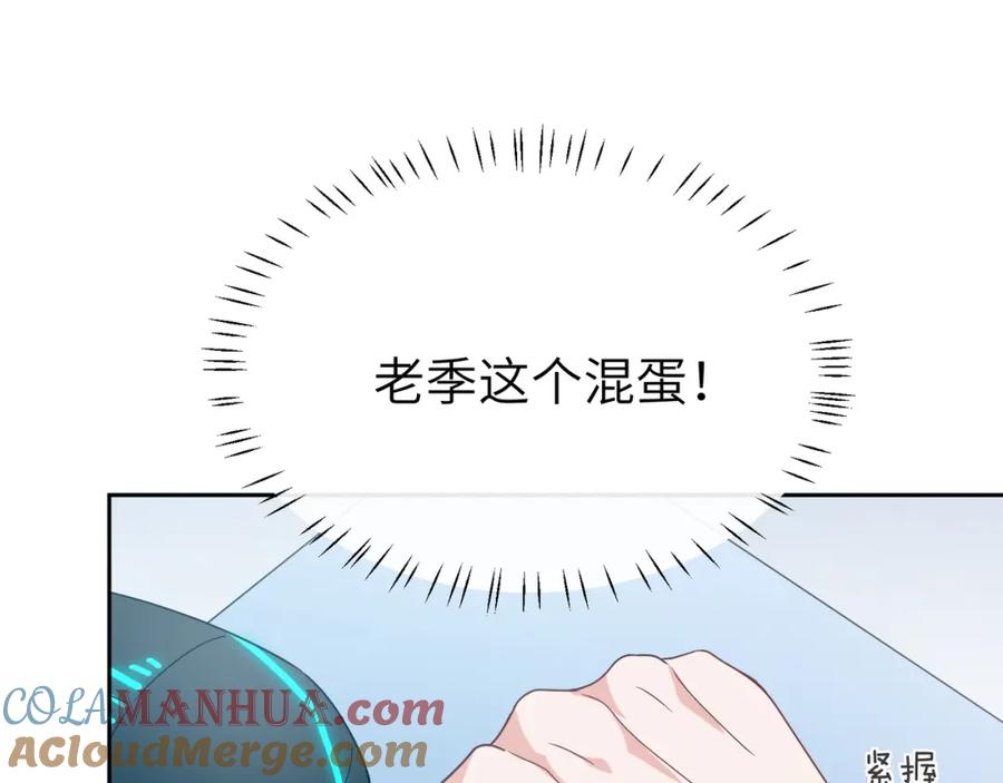 《有本事你再凶一个？》第40话 四人开黑 第85页