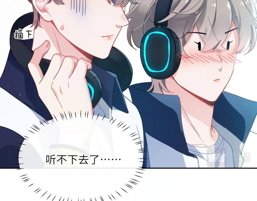《有本事你再凶一个？》第41话 救命，他好甜 第35页