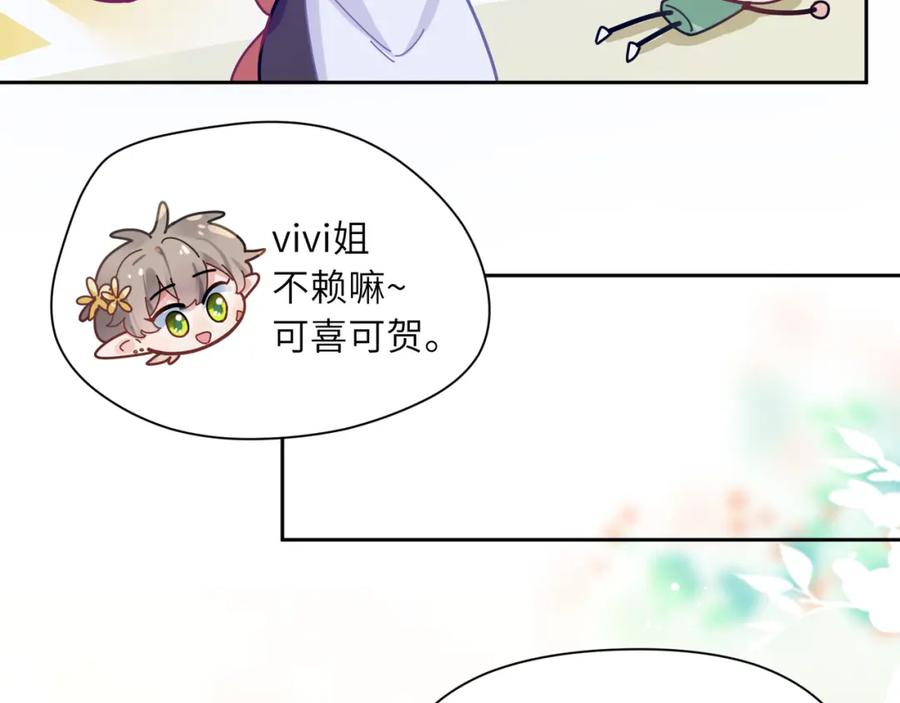 《有本事你再凶一个？》第41话 救命，他好甜 第30页