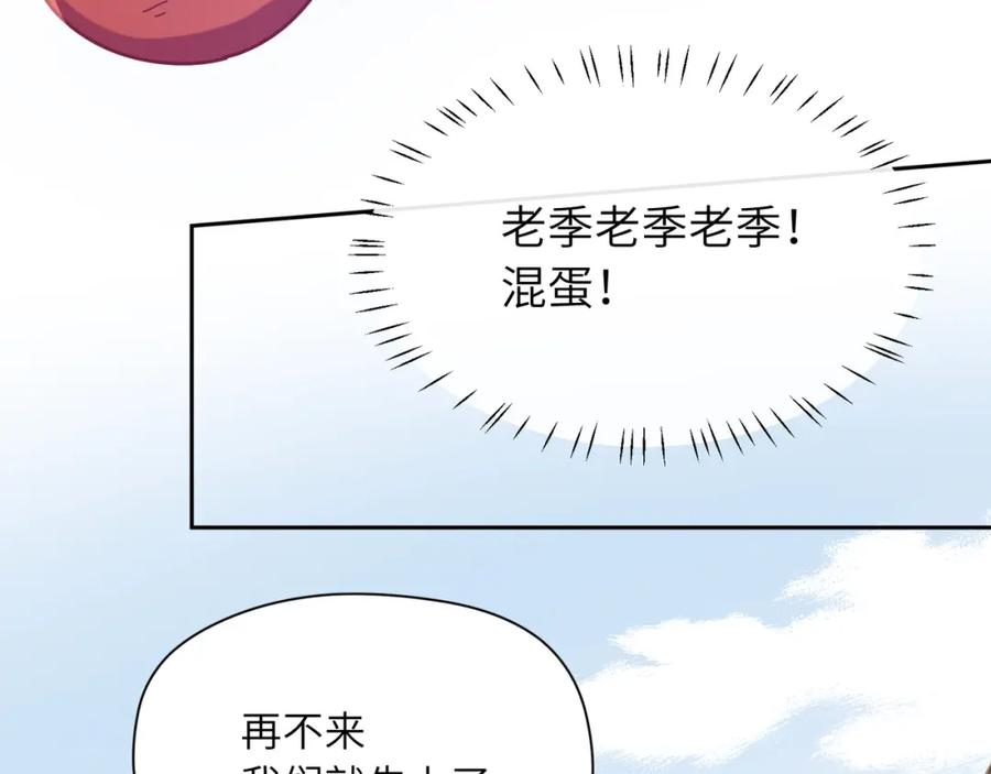 《有本事你再凶一个？》第41话 救命，他好甜 第87页