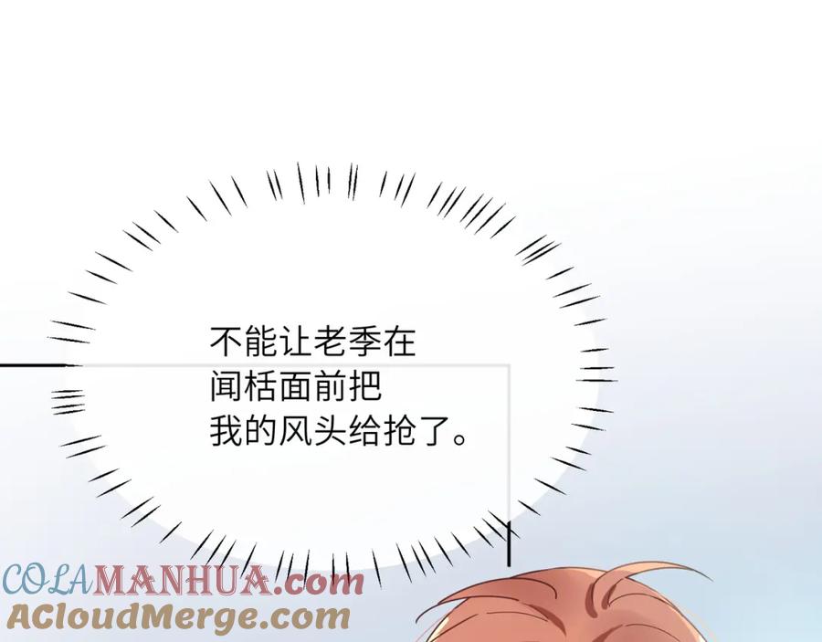 《有本事你再凶一个？》第41话 救命，他好甜 第5页