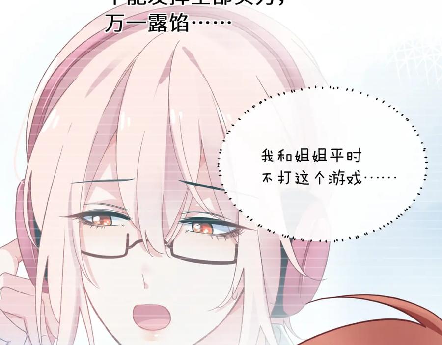 《有本事你再凶一个？》第41话 救命，他好甜 第10页